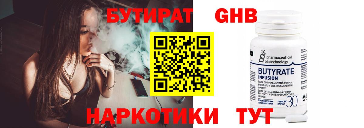 Бутират бутандиол Хасавюрт