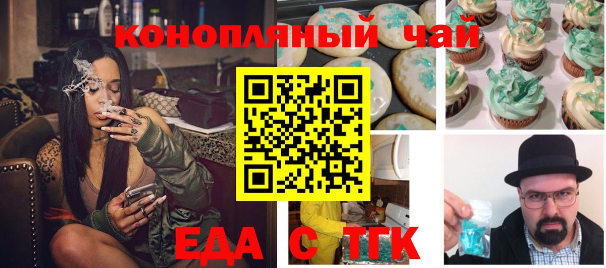 Еда ТГК конопля  Вход с VPN  Хасавюрт 