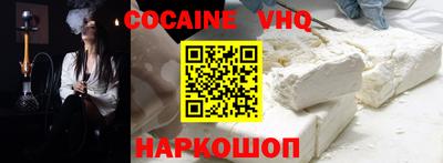 кокаин VHQ Белорецк