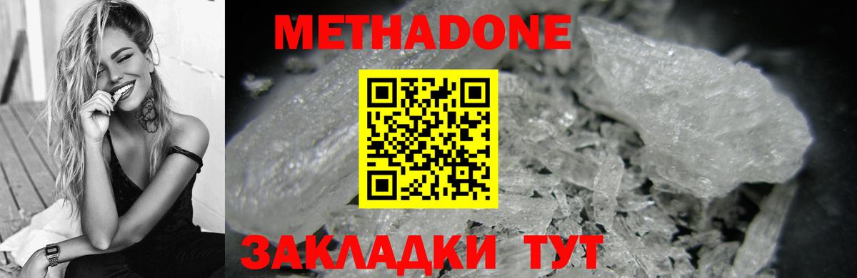 МЕТАДОН methadone  Метадон белоснежный  Вход с VPN  Хасавюрт 